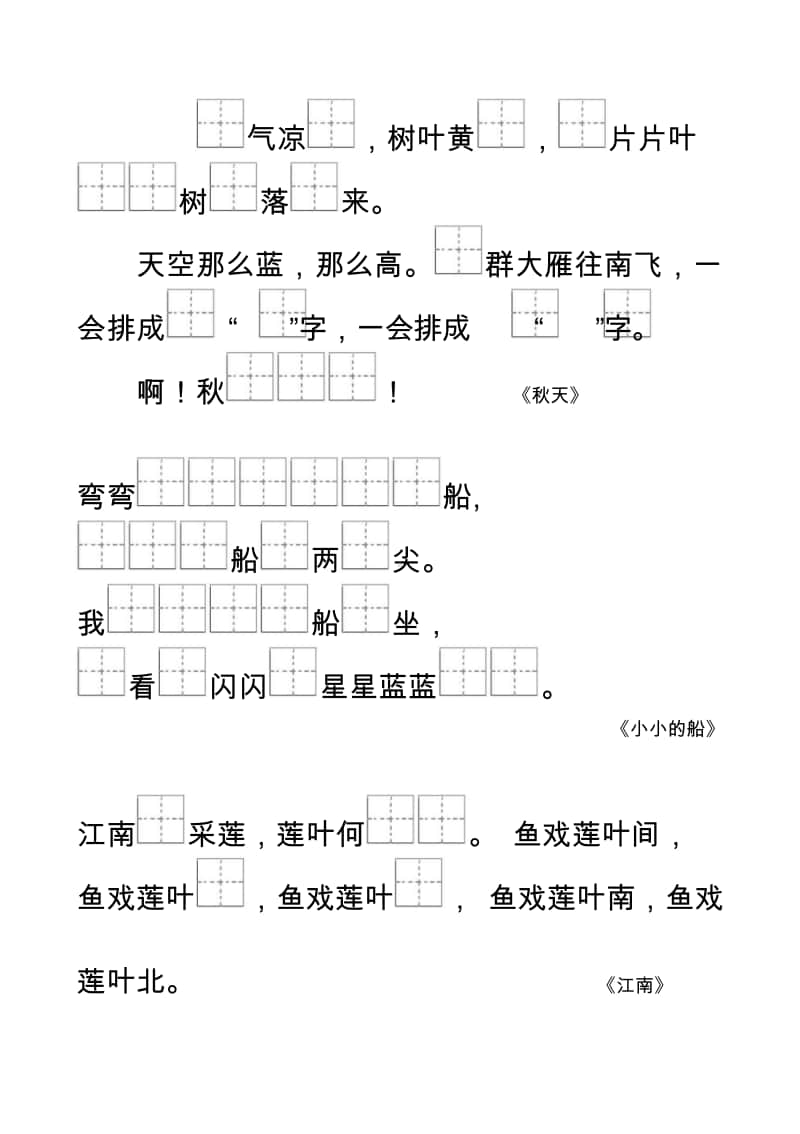 统编版语文一上按课文内容填空.doc_第2页