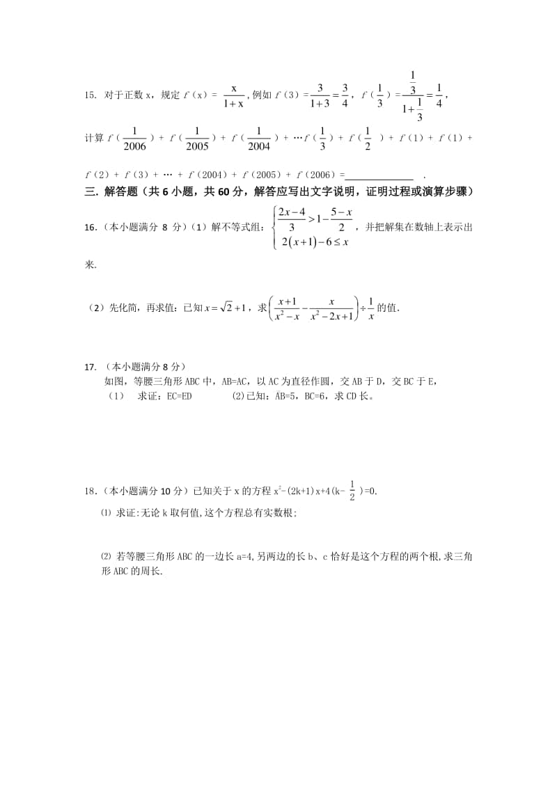 湖南省长沙市浏阳市第二中学2019-2020学年高一分班考试数学试卷 Word版含答案.doc_第3页