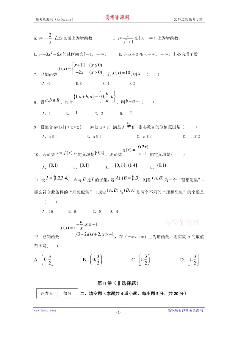 四川省仁寿第二中学2020-2021学年高一上学期第一次月考数学试题 Word版含答案.doc_第2页