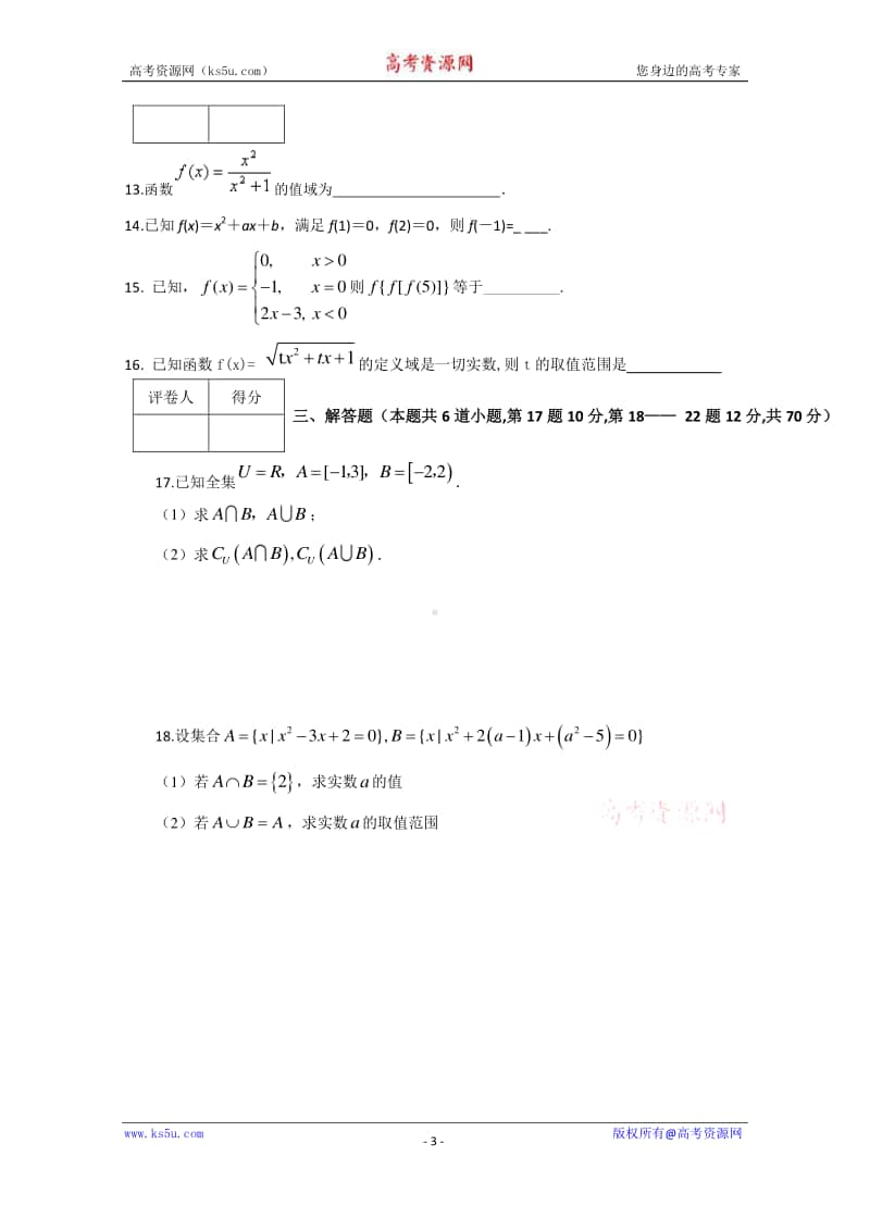 四川省仁寿第二中学2020-2021学年高一上学期第一次月考数学试题 Word版含答案.doc_第3页