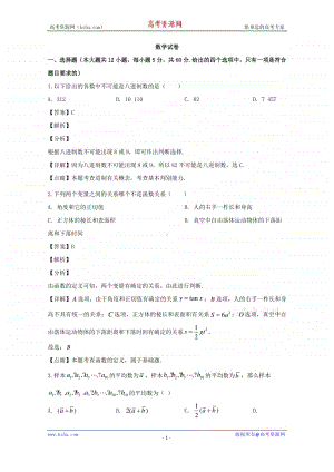 吉林省延边市长白山第一高级中学2019-2020学年高一下学期验收考试数学试题 Word版含解析.doc