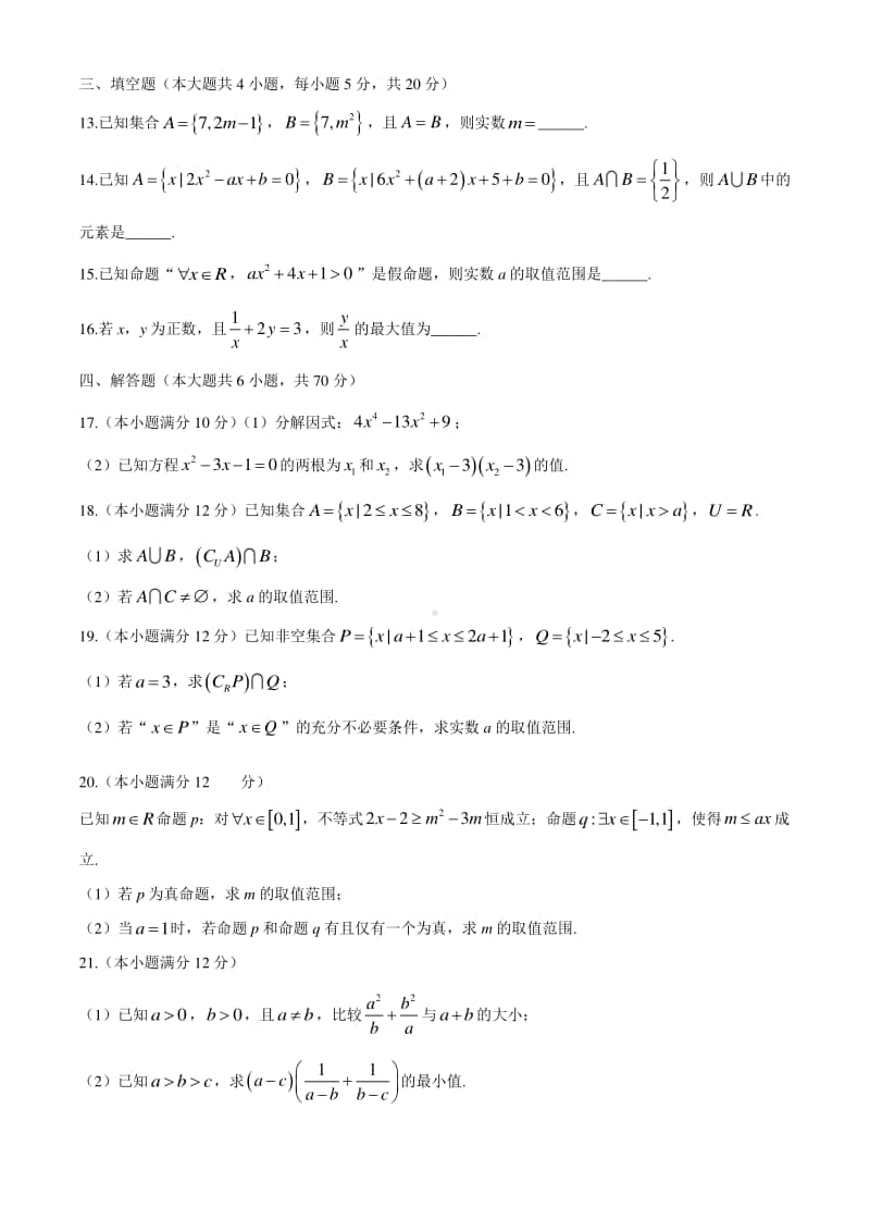 江苏省徐州市沛县2020-2021学年高一上学期第一次学情调研数学试卷 Word版含答案.docx_第3页