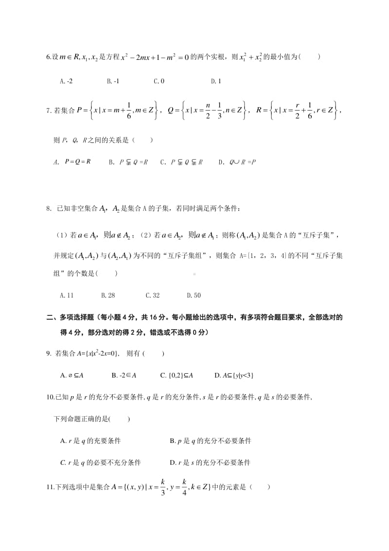 浙江省瑞安市上海新纪元高级中学2020-2021学年高一10月月考数学试题 Word版含答案.docx_第2页