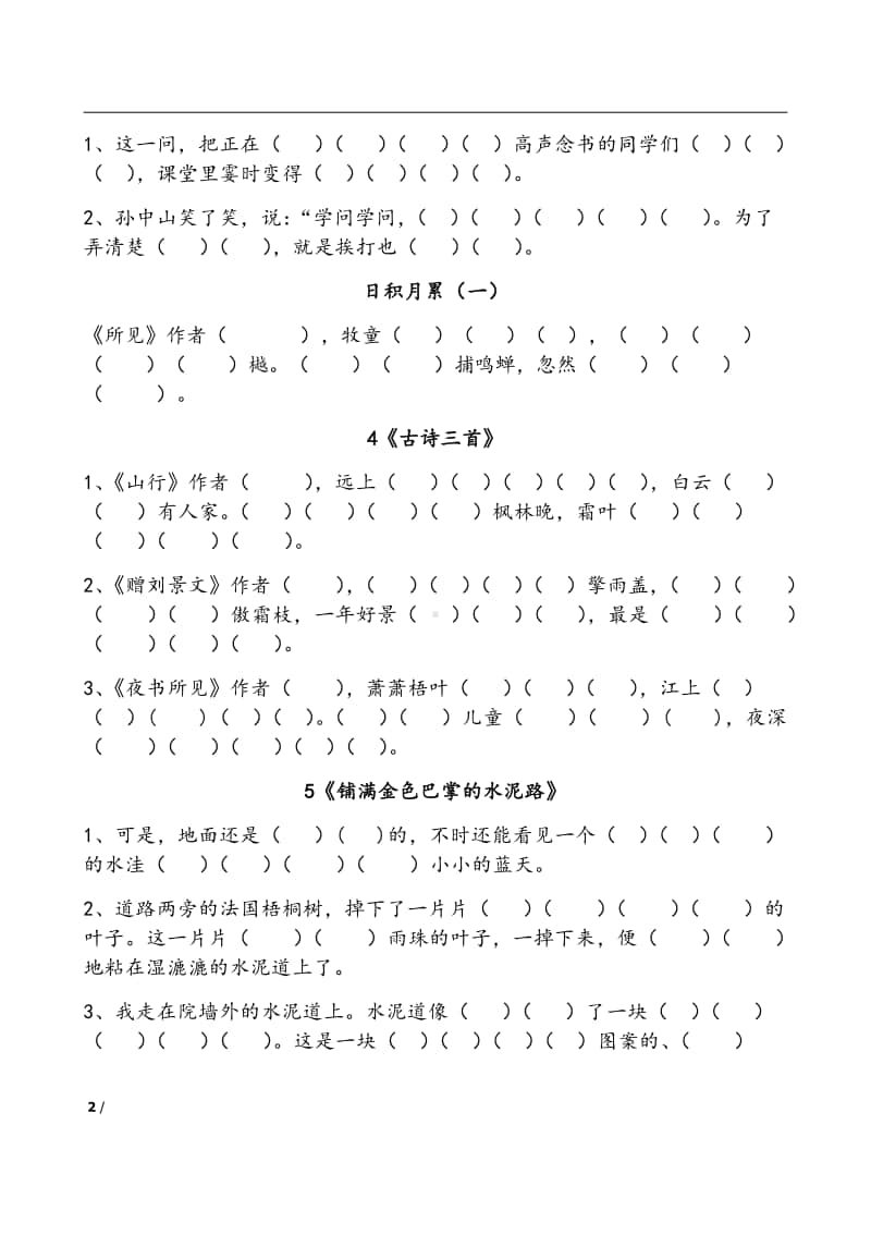 统编版语文三上按课文内容填空.pdf_第2页