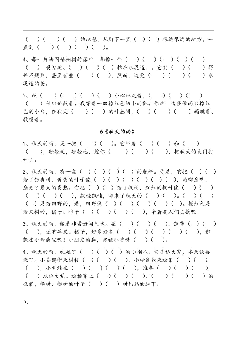 统编版语文三上按课文内容填空.pdf_第3页