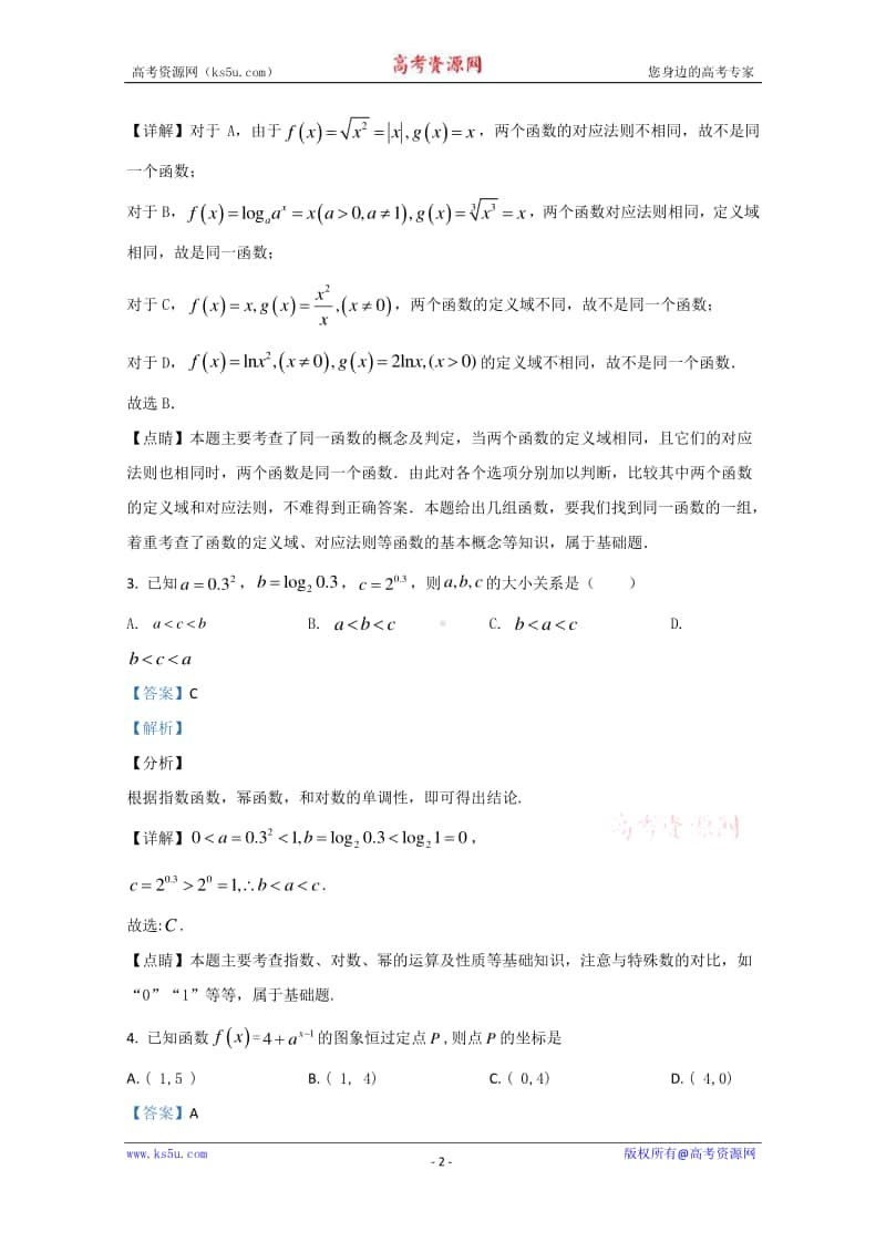 陕西省商洛市商丹高新学校2019-2020学年高一上学期期中考试数学试题 Word版含解析.doc_第2页