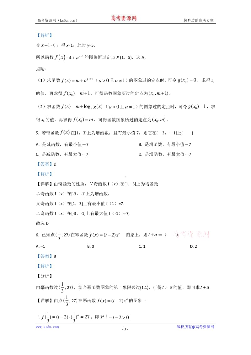 陕西省商洛市商丹高新学校2019-2020学年高一上学期期中考试数学试题 Word版含解析.doc_第3页