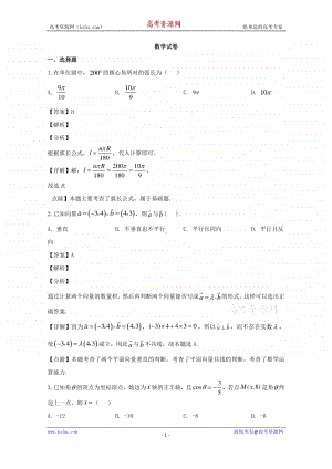 山西省太原市第二十一中学2019-2020学年高一下学期期中考试数学试题 Word版含解析.doc