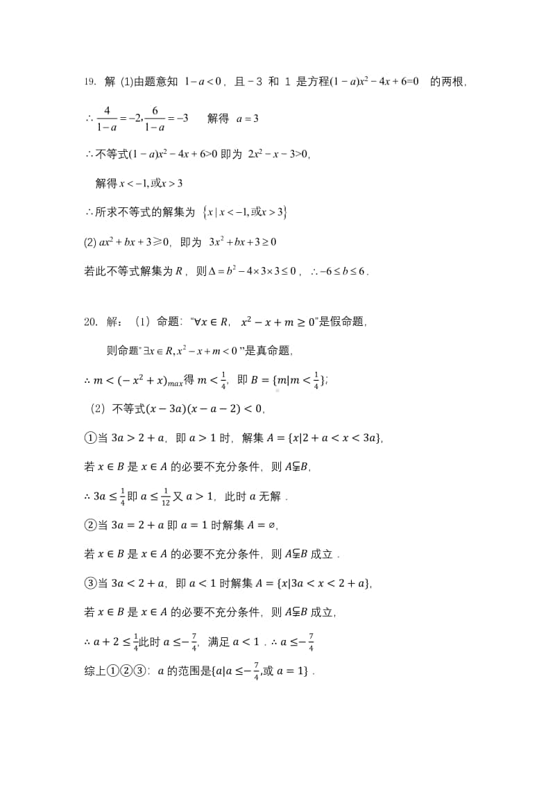 高一年级上学期段考（1）答案（数学）.pdf_第2页