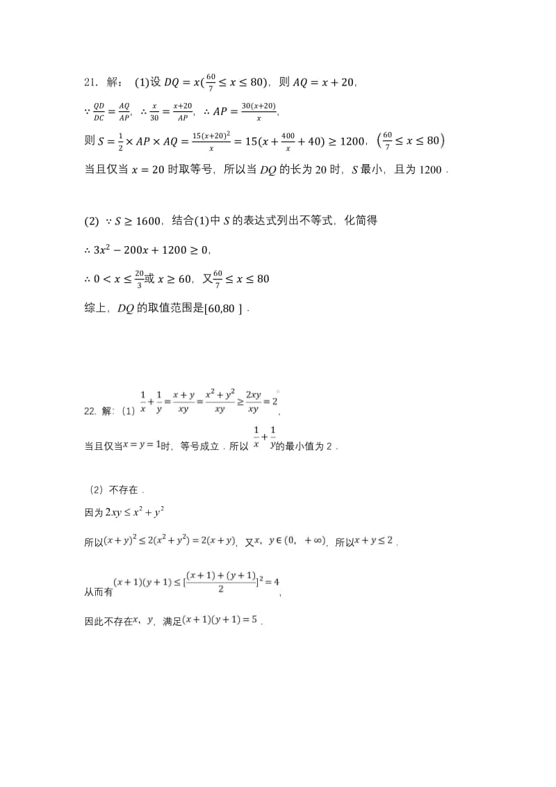 高一年级上学期段考（1）答案（数学）.pdf_第3页