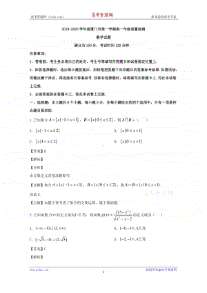 福建省厦门市2019-2020学年高一上学期质量检测期末考试数学试题 Word版含解析.doc