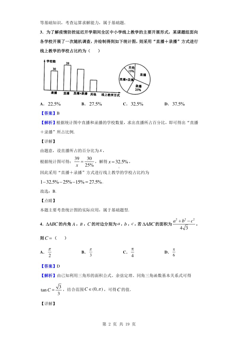 2019-2020学年山东省烟台市高一下学期期末学业水平诊断数学试题（解析版）.doc_第2页