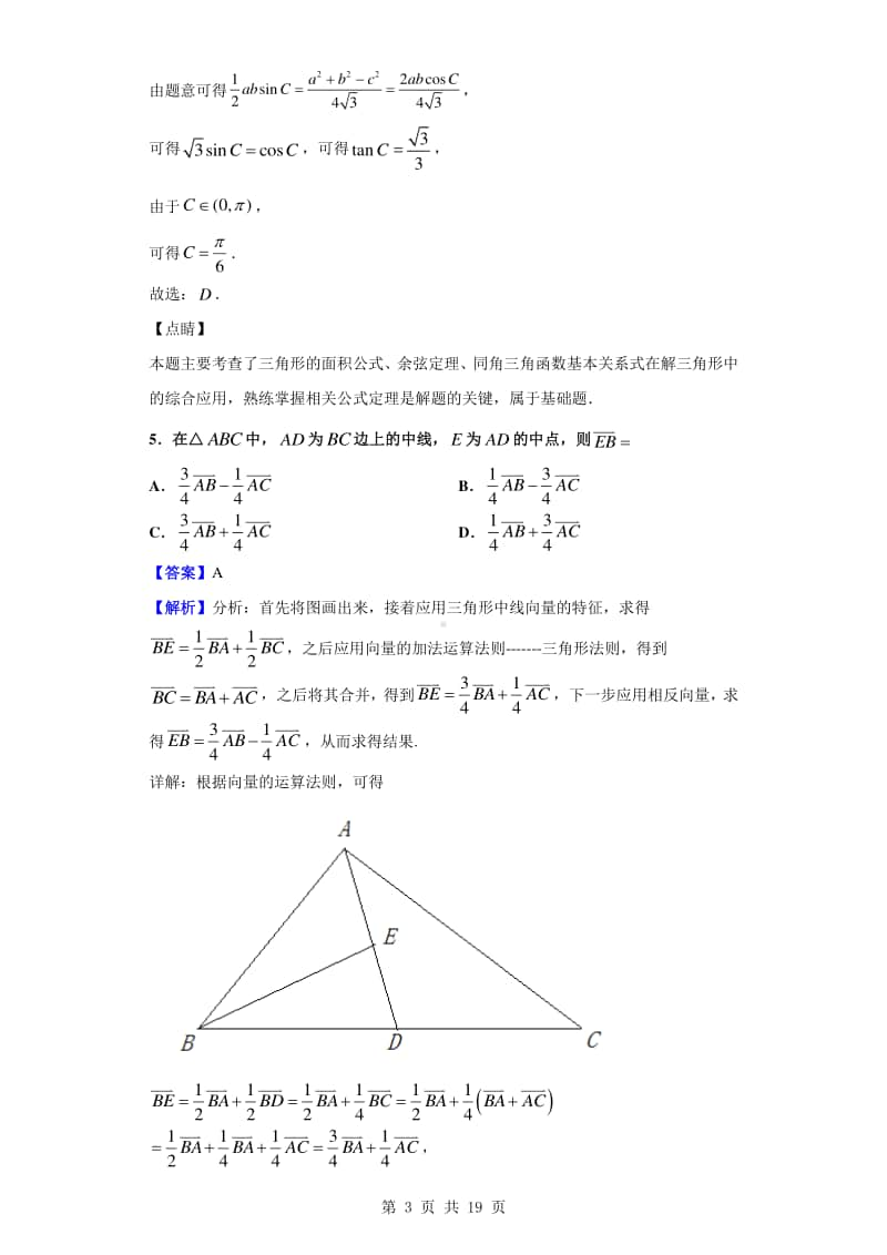 2019-2020学年山东省烟台市高一下学期期末学业水平诊断数学试题（解析版）.doc_第3页