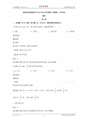 湖南省株洲市世纪星高级中学2019-2020学年高一下学期入学考试数学试题 Word版含解析.doc