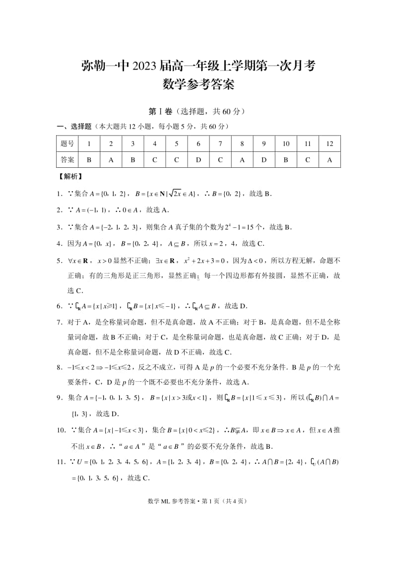 数学-答案.pdf_第1页