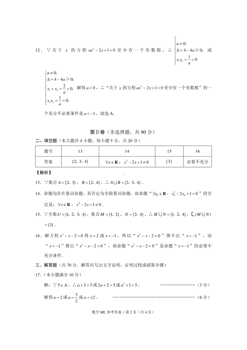 数学-答案.pdf_第2页