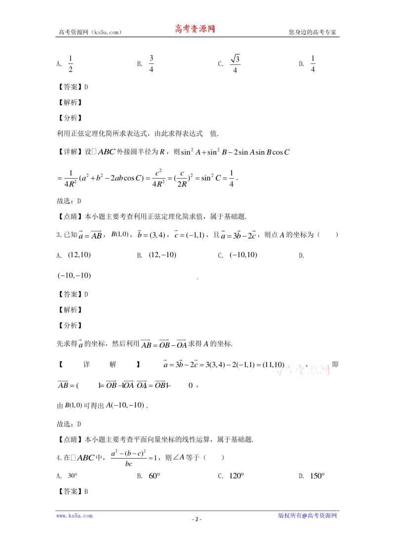 辽宁省本溪市燕东高中2019-2020学年高一下学期线上段考新教材数学试题 Word版含解析.doc_第2页