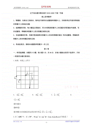 辽宁省本溪市燕东高中2019-2020学年高一下学期线上段考新教材数学试题 Word版含解析.doc