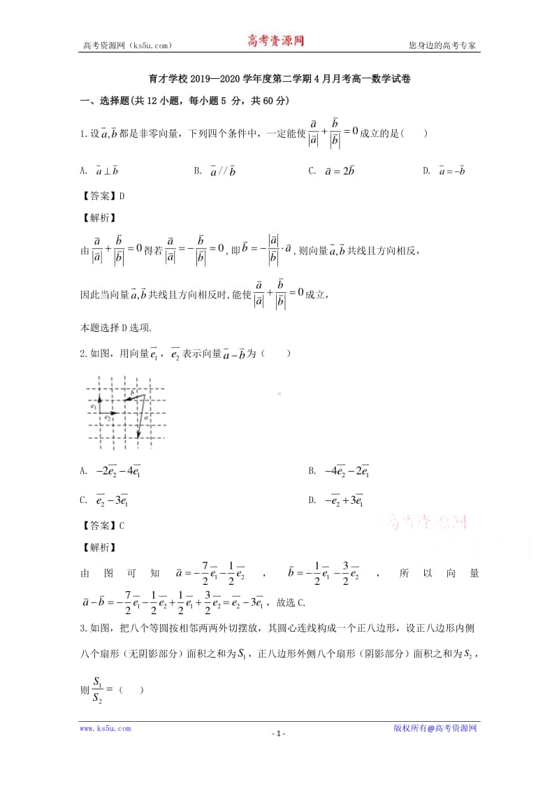 安徽省滁州市定远县育才学校2019-2020学年高一下学期4月月考数学试题 Word版含解析.doc_第1页