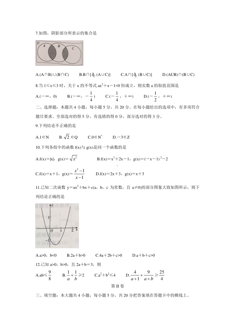 2020-2021学年河北省邢台市高上学期一10月选科模拟试题 数学.doc_第2页