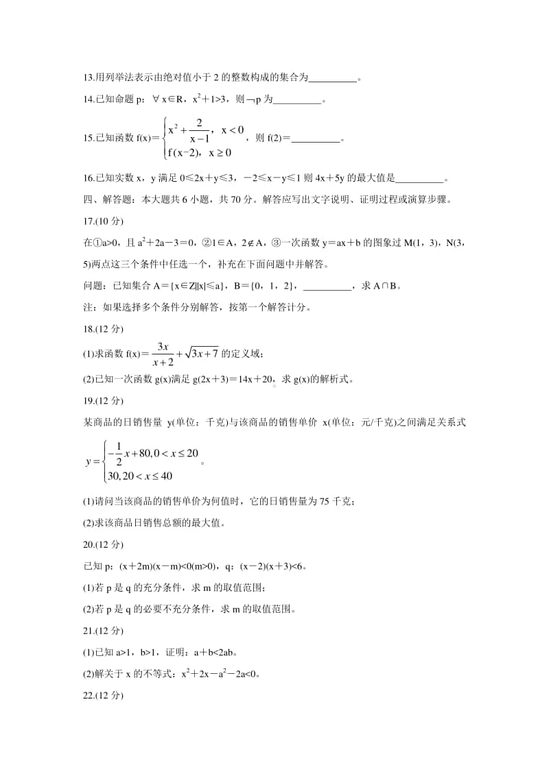 2020-2021学年河北省邢台市高上学期一10月选科模拟试题 数学.doc_第3页