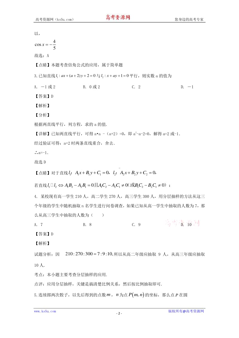 江苏省苏州市常熟市2019-2020学年高一下学期期中考试数学试题 Word版含解析.doc_第2页