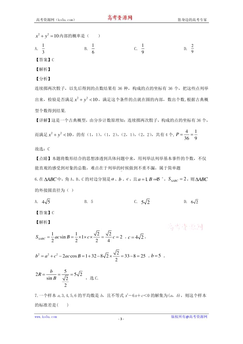 江苏省苏州市常熟市2019-2020学年高一下学期期中考试数学试题 Word版含解析.doc_第3页