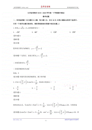 江苏省苏州市常熟市2019-2020学年高一下学期期中考试数学试题 Word版含解析.doc