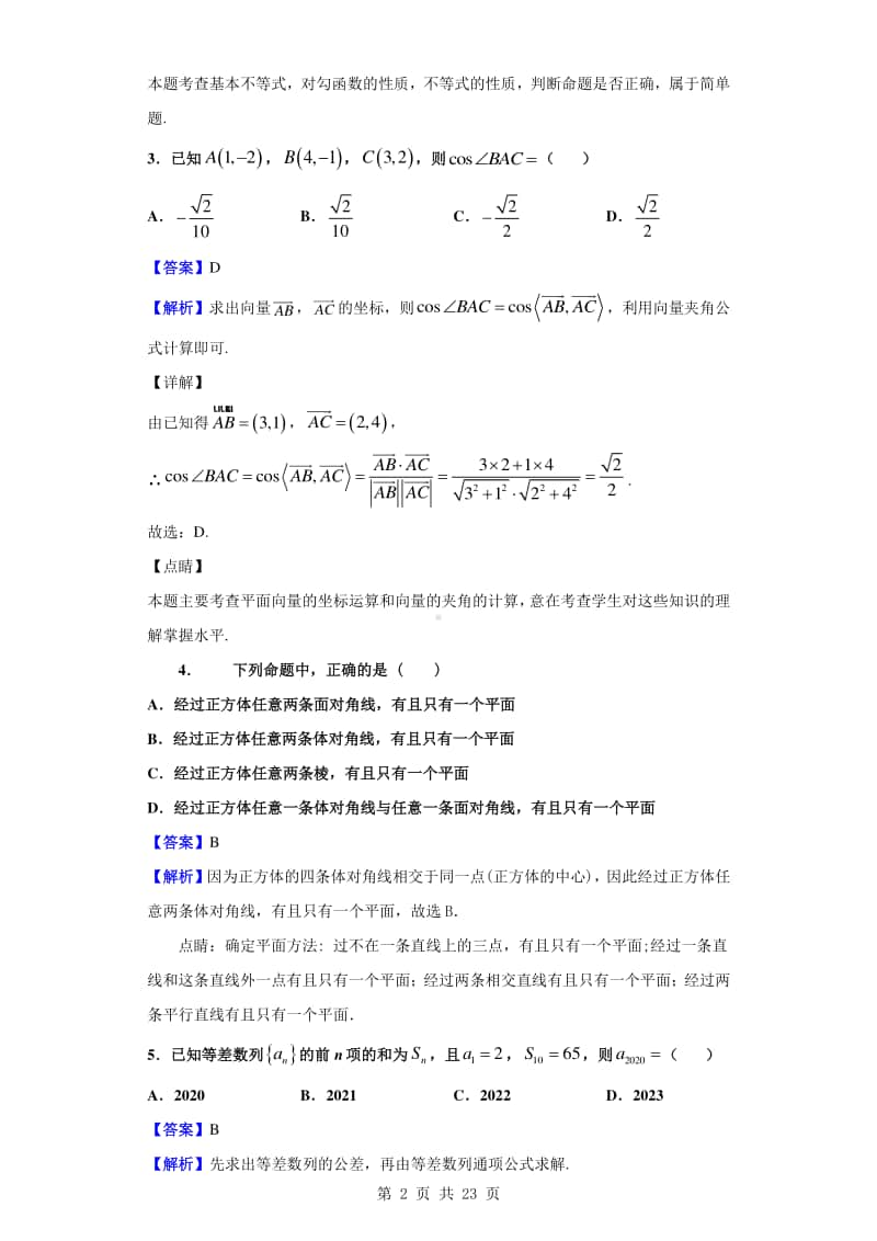 2019-2020学年湖北省武汉市江岸区高一下学期期末数学试题（解析版）.doc_第2页