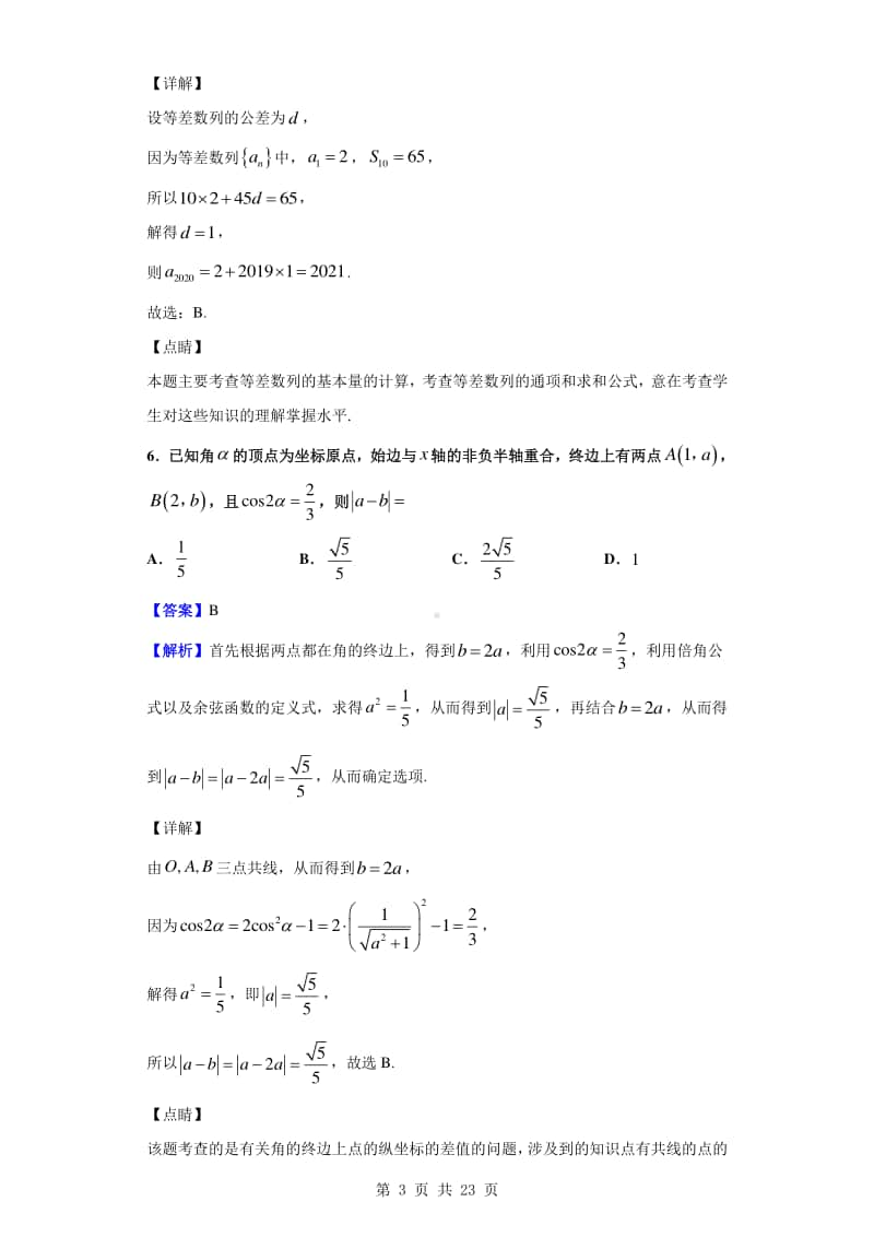 2019-2020学年湖北省武汉市江岸区高一下学期期末数学试题（解析版）.doc_第3页