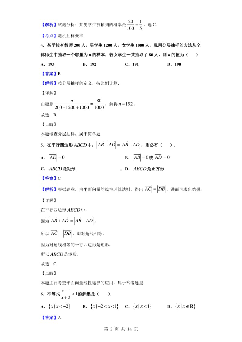 2019-2020学年广东省佛山市禅城区高一下学期期末数学试题（解析版）.doc_第2页