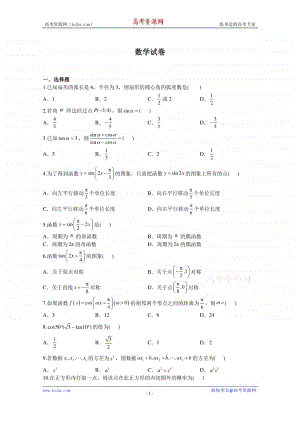 黑龙江省绥化市安达市第七中学2020-2021学年高一上学期9月月考数学试卷 Word版含答案.doc