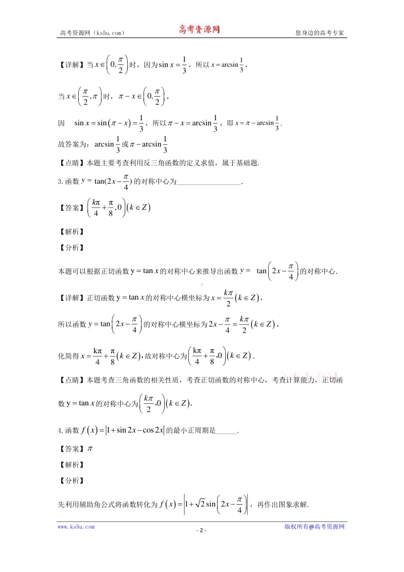 上海市南模中学2019-2020学年高一下学期4月测验数学试题 Word版含解析.doc_第2页