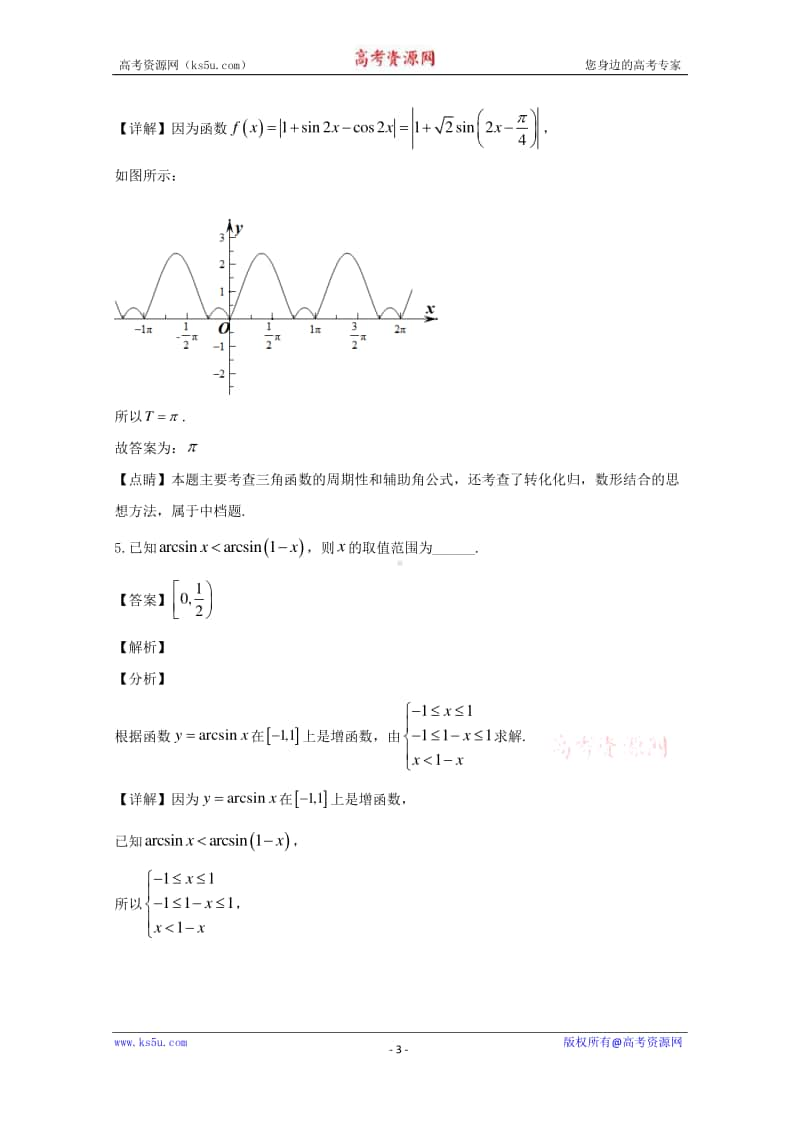 上海市南模中学2019-2020学年高一下学期4月测验数学试题 Word版含解析.doc_第3页