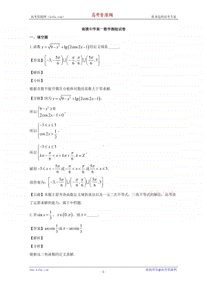 上海市南模中学2019-2020学年高一下学期4月测验数学试题 Word版含解析.doc