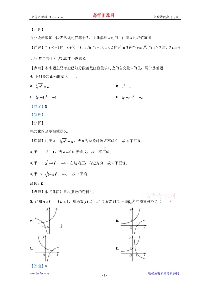 西藏林芝市第二高级中学2019-2020学年高一上学期第一学段考试（期中考试）数学试题 Word版含解析.doc_第2页