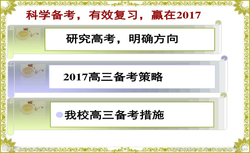 2衡水中学生物学科备考讲座.ppt_第2页