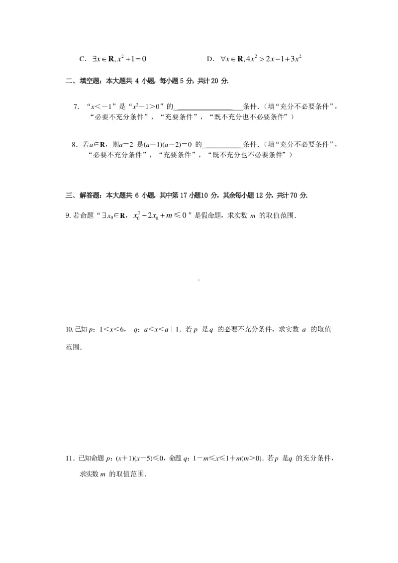 江苏省泰兴五中2020-2021学年高一上学期数学国庆假期作业（3） Word版含答案.doc_第2页