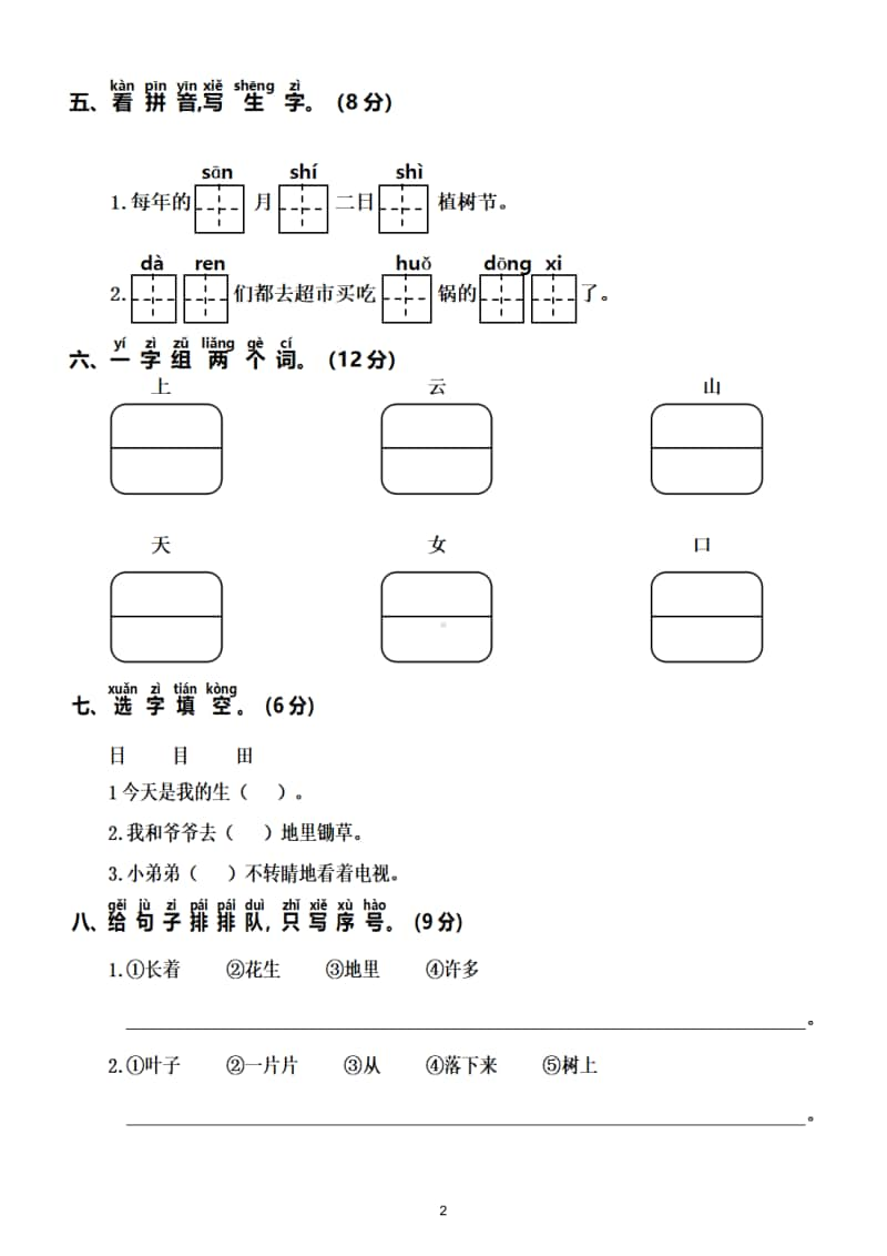 小学语文部编版一年级上册期中测试卷2.doc_第2页