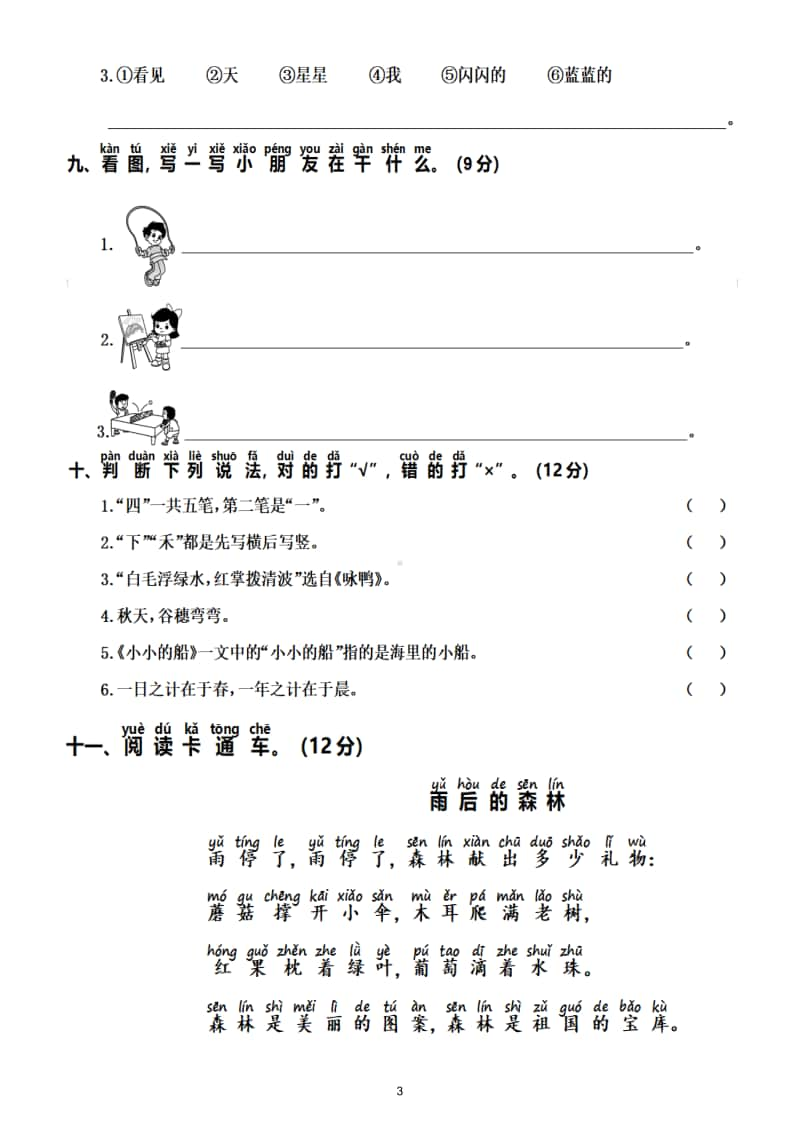 小学语文部编版一年级上册期中测试卷2.doc_第3页