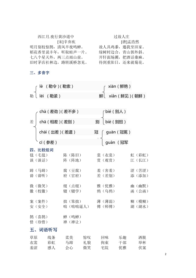 部编版语文六年级上册总复习资料汇总20页资料.pdf_第2页