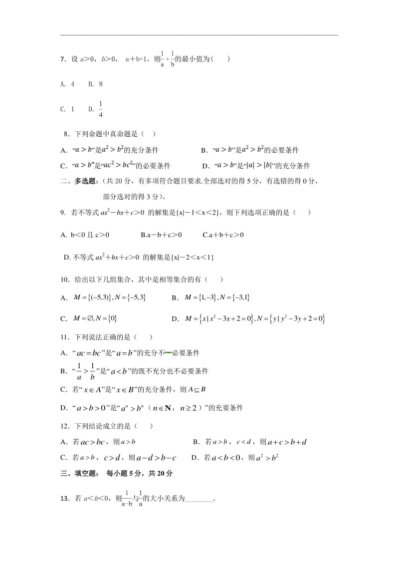 2020-2021学年广东省揭阳市第三中学高一上学期第一次阶段考数学试题.doc_第2页