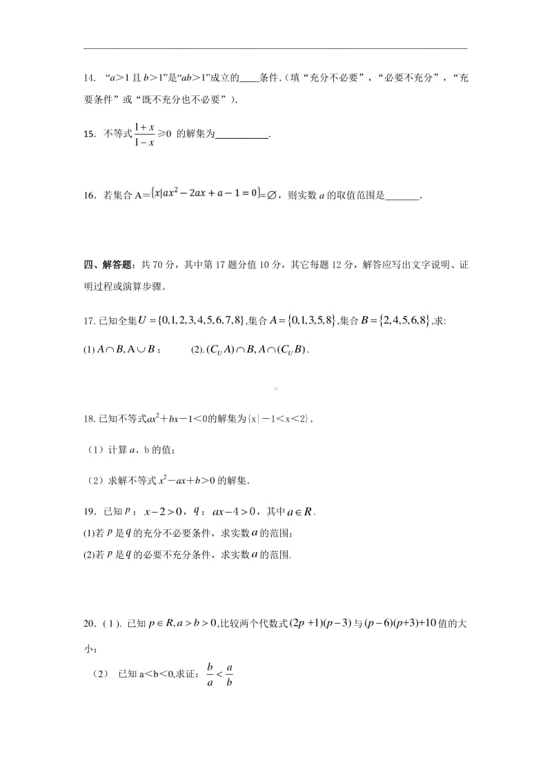 2020-2021学年广东省揭阳市第三中学高一上学期第一次阶段考数学试题.doc_第3页