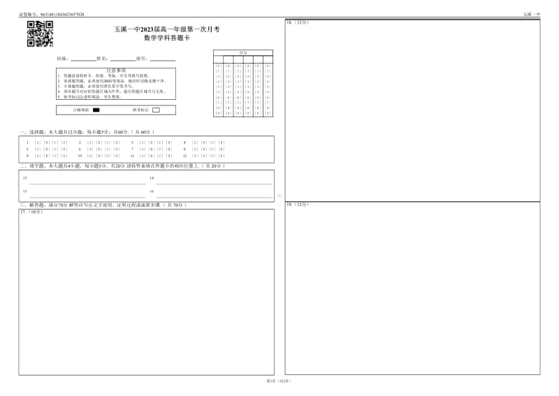 新答题卡-0.pdf_第1页