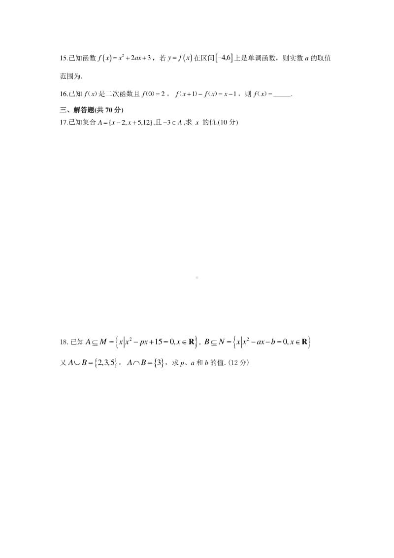 江西省宜丰二中2020-2021学年高一上学期月考数学试卷 Word版含答案.doc_第3页