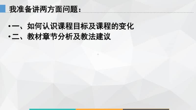 高考精品讲座课件：学习新教材研究新教法-以必修第一册为例120页PPT.pptx_第2页