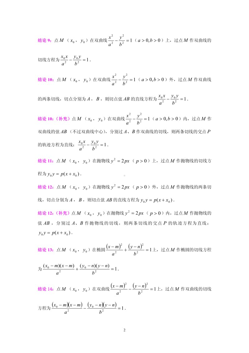 圆锥曲线的相关结论192条.pdf_第2页