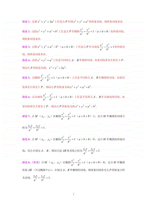 圆锥曲线的相关结论192条.pdf