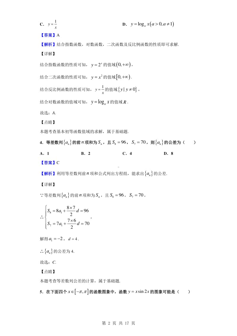 2019-2020学年内蒙古赤峰市高一下学期期末联考（A卷）数学（文）试题（解析版）.doc_第2页