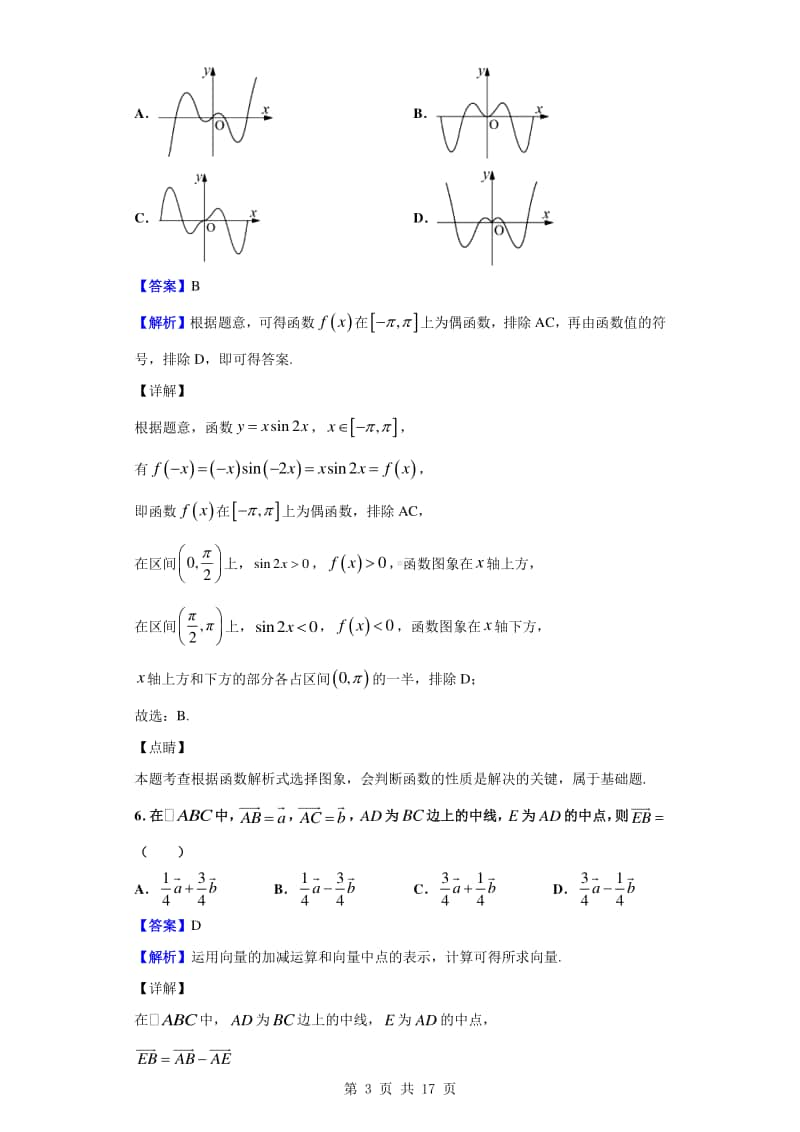 2019-2020学年内蒙古赤峰市高一下学期期末联考（A卷）数学（文）试题（解析版）.doc_第3页